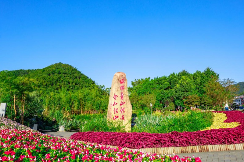 余村村口矗立著一塊刻著“綠水青山就是金山銀山”的石碑。安吉縣委宣傳部供圖